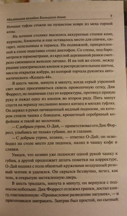 Фотография книги "Лондон: Маленькая хозяйка Большого дома"