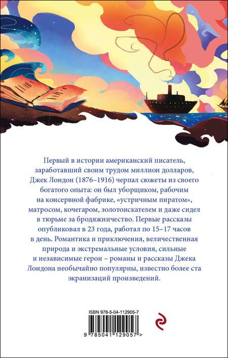 Фотография книги "Лондон: Мартин Иден"