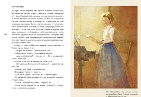 Фотография книги "Лондон: Мартин Иден"