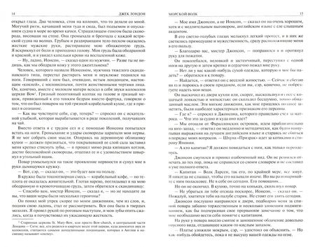 Фотография книги "Лондон: Морской волк. Мартин Иден. Время-не-ждет. Мятеж на "Эльсиноре". Сердца трех. Полное издание в 1 томе"