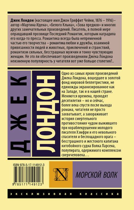 Фотография книги "Лондон: Морской волк"