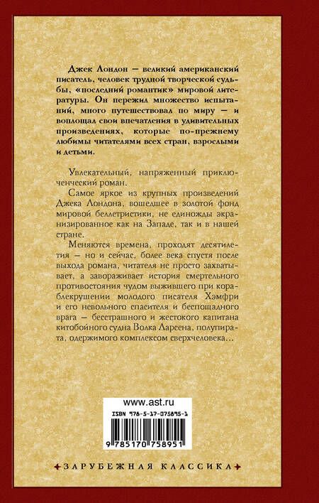 Фотография книги "Лондон: Морской волк"