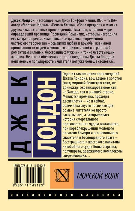 Фотография книги "Лондон: Морской волк"