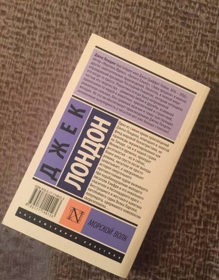 Фотография книги "Лондон: Морской волк"