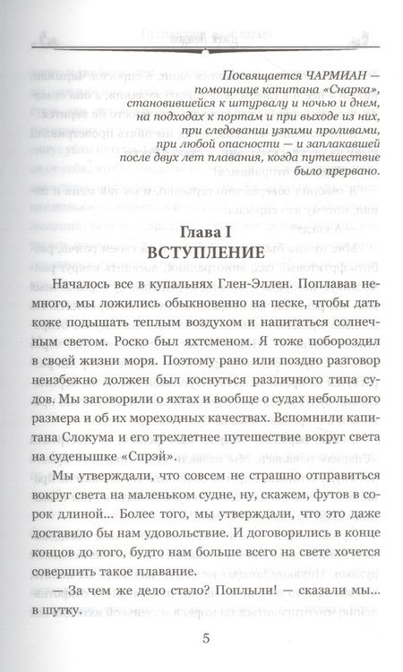 Фотография книги "Лондон: Путешествие на "Снарке""