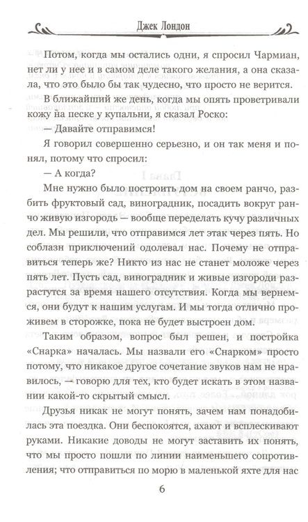 Фотография книги "Лондон: Путешествие на "Снарке""
