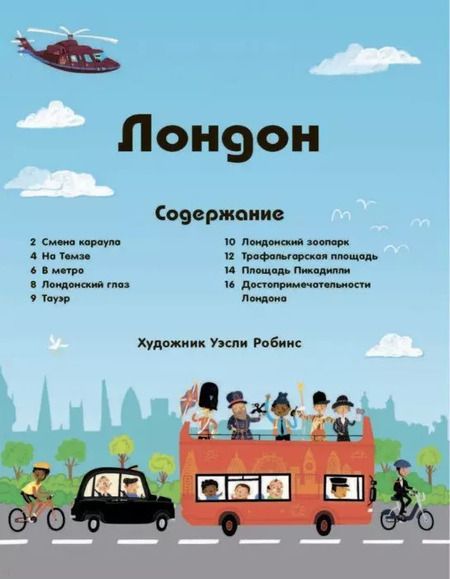 Фотография книги "Лондон (с наклейками)"