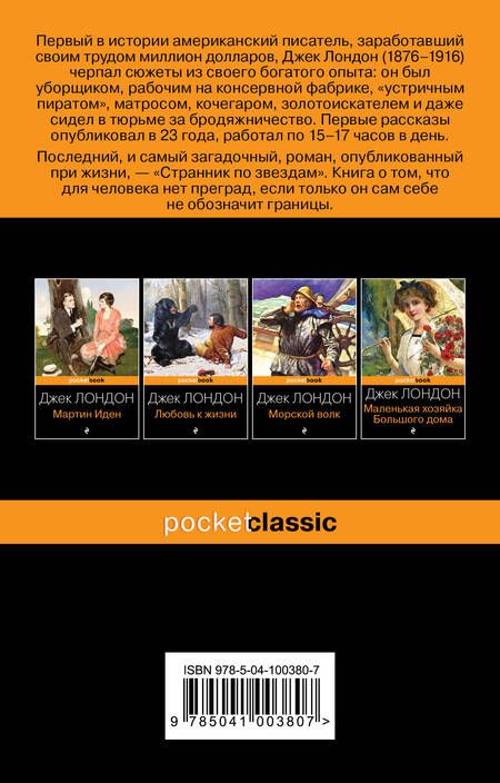 Фотография книги "Лондон: Странник по звездам"