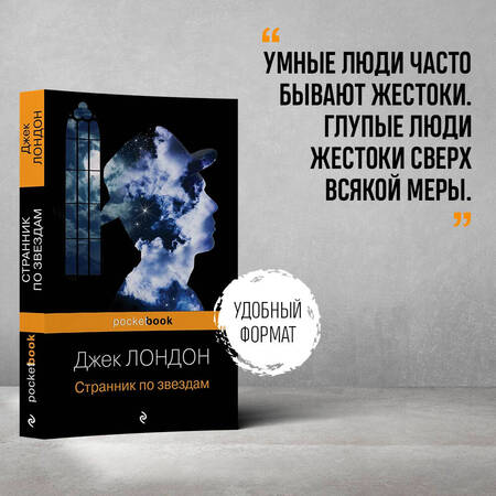Фотография книги "Лондон: Странник по звездам"