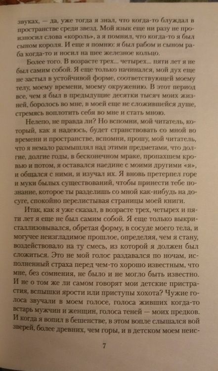 Фотография книги "Лондон: Странник по звездам"