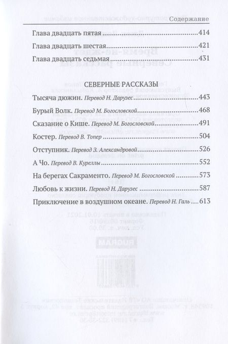Фотография книги "Лондон: Время-не-ждет. Северные рассказы"