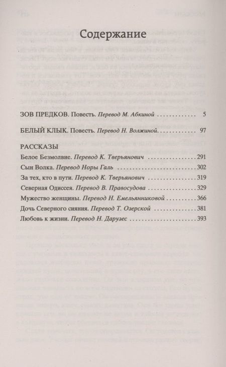 Фотография книги "Лондон: Зов предков: Роман, повести"