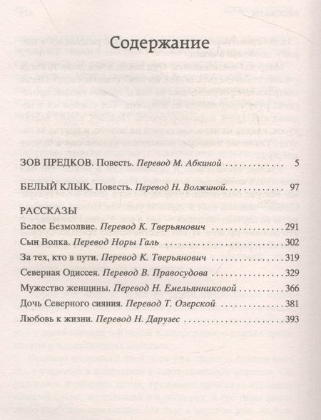 Фотография книги "Лондон: Зов предков: Роман, повести"