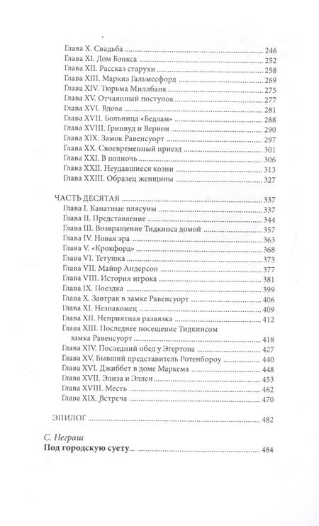 Фотография книги "Лондонские драмы. Том 4"