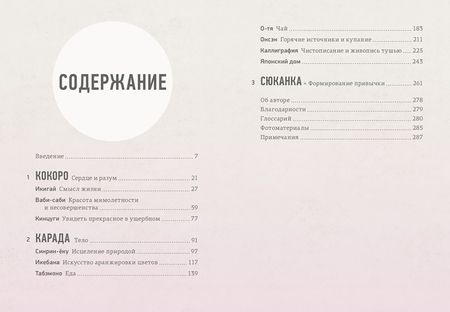 Фотография книги "Лонгхёрст: Японизм. Маленькая книга японской жизненной мудрости"