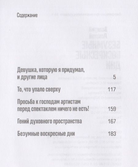 Фотография книги "Лонской: Безумные воскресные дни"