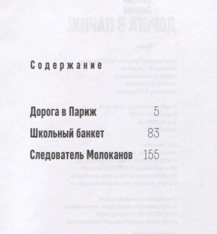 Фотография книги "Лонской: Дорога в Париж"