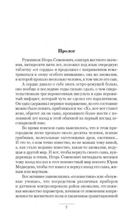 Фотография книги "Лопатин: Приоритетная миссия"