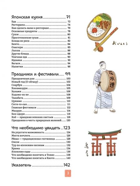 Фотография книги "Лор Кие: Японская жизнь в иллюстрациях. Для тех, кто хочет знать всё про образ жизни японцев"