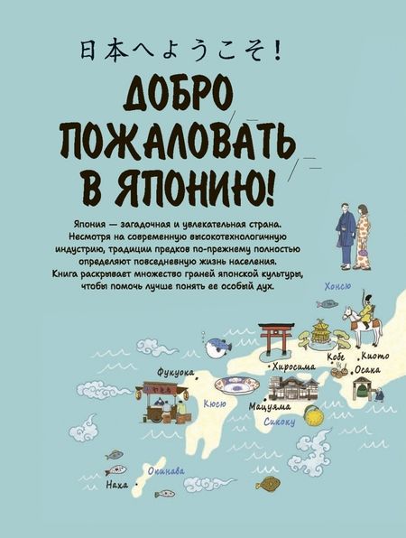 Фотография книги "Лор Кие: Японская жизнь в иллюстрациях. Для тех, кто хочет знать всё про образ жизни японцев"