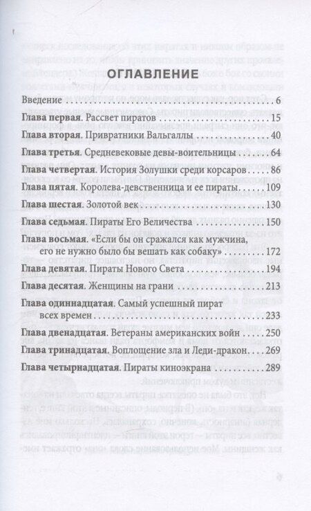Фотография книги "Лора Данкомб: Леди удачи. История женского пиратства на море и на суше"