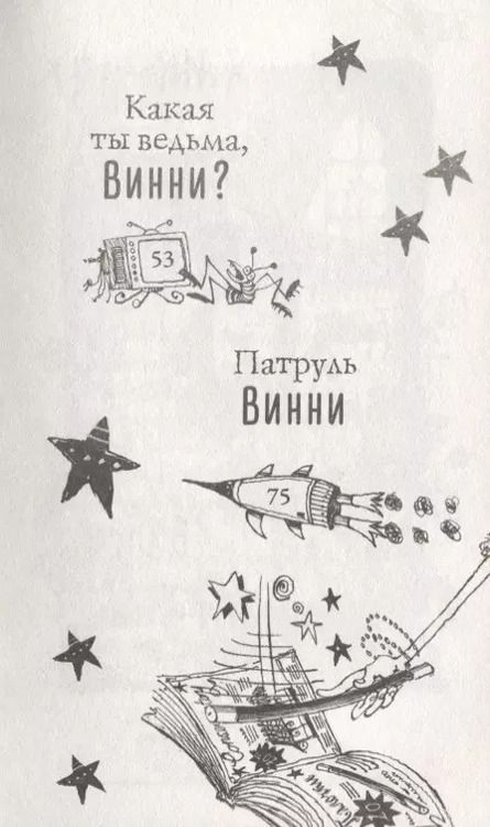 Фотография книги "Лора Оуэн: Патруль ведьмочки Винни"