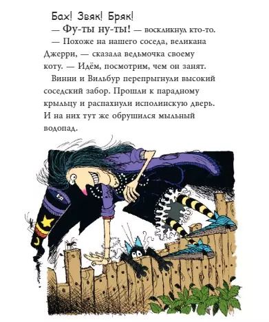 Фотография книги "Лора Оуэн: Ведьмочка Винни и праздник для великана"