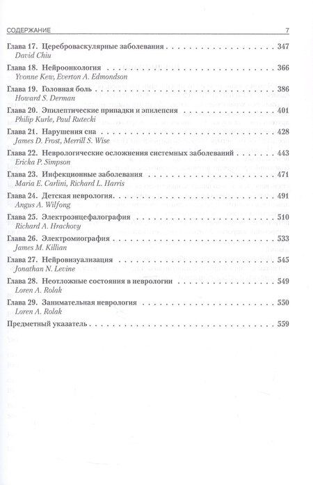 Фотография книги "Лоран А.: Секреты неврологии"