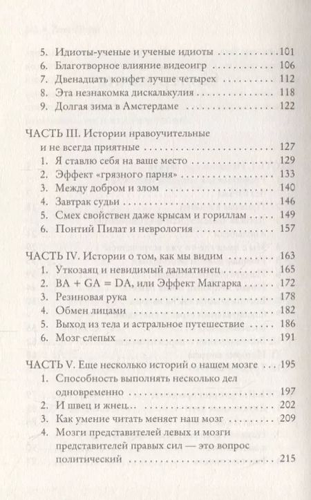 Фотография книги "Лоран Коэн: 40 историй о мозге: Простые ответы на сложные вопросы"