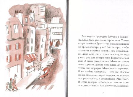 Фотография книги "Лоран Ривлег: Мой брат Арбуз"