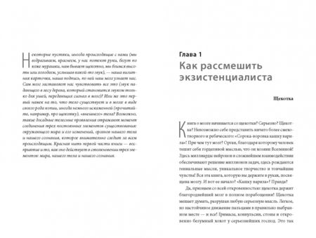Фотография книги "Лоран Веркей: Теория щекотки. Что наше тело может рассказать о мозге"