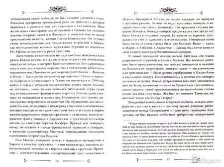 Фотография книги "Лорд Кинросс: Расцвет и упадок Османской империи. На родине Сулеймана Великолепного"