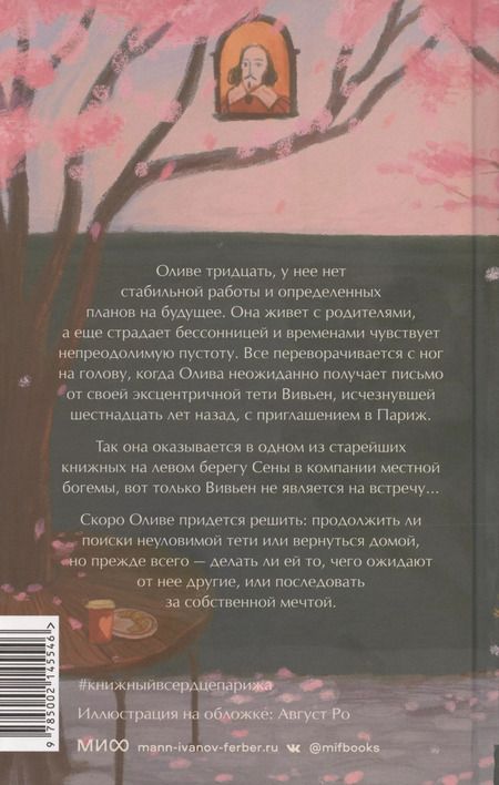 Фотография книги "Лоренца Джентиле: Книжный в сердце Парижа"