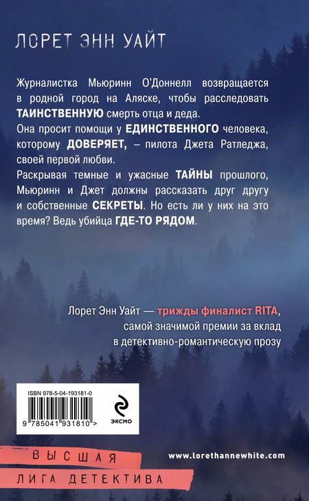 Фотография книги "Лорет Энн: Гиблое дело"