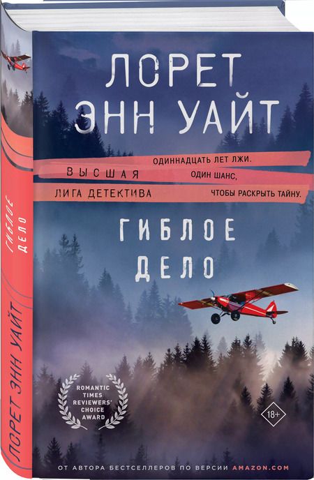 Фотография книги "Лорет Энн: Гиблое дело"