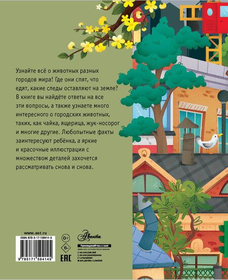 Фотография книги "Лоретта Цоппи: Городские животные"