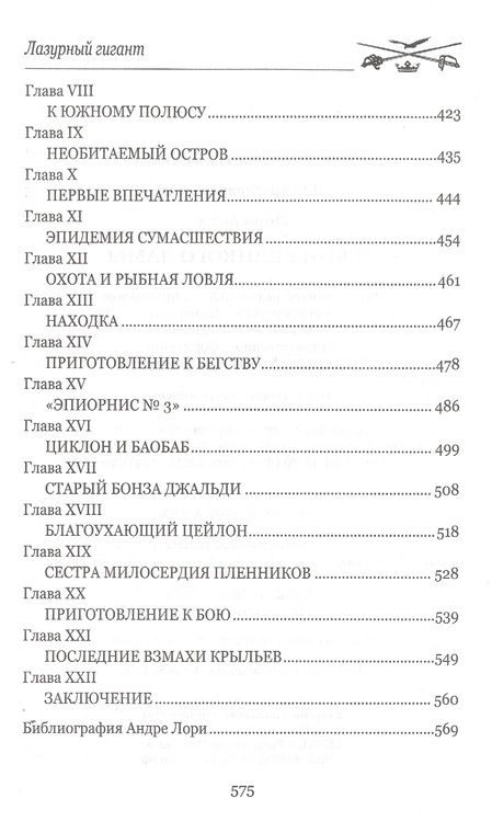 Фотография книги "Лори: Рубин Великого Ламы"