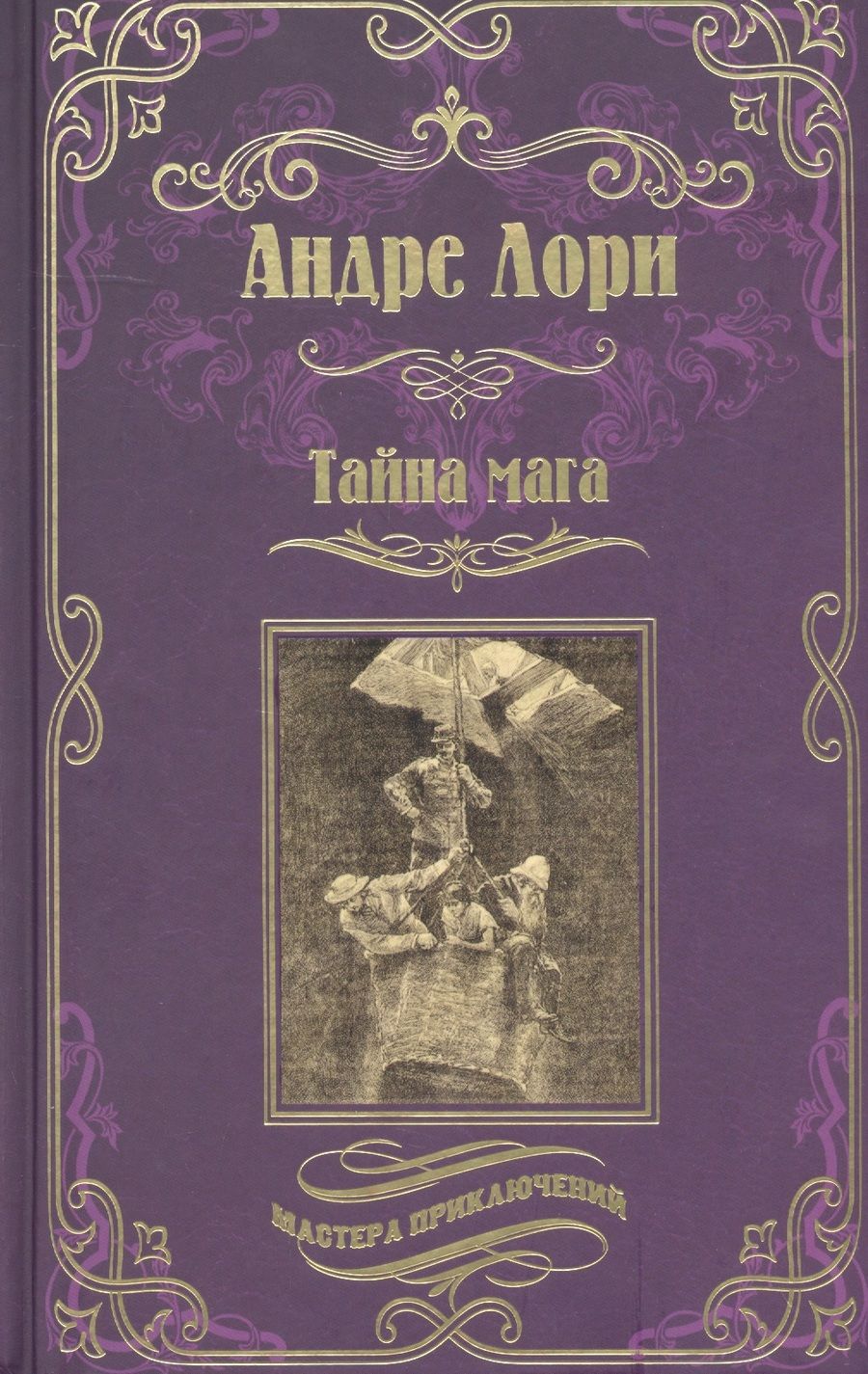 Обложка книги "Лори: Тайна мага. Атлантида"