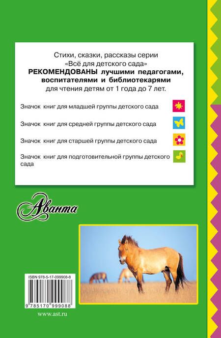 Фотография книги "Лошади и пони"