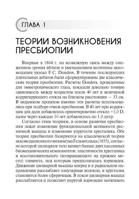 Фотография книги "Лоскутов, Арсентьева, Кононов: Пресбиопия"