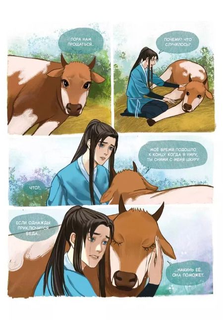 Фотография книги "Lososandra: Китайские притчи. Пастух и ткачиха"