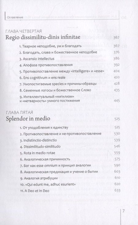 Фотография книги "Лосский: Отрицательное богословие и познание Бога у Майстера Экхарта"