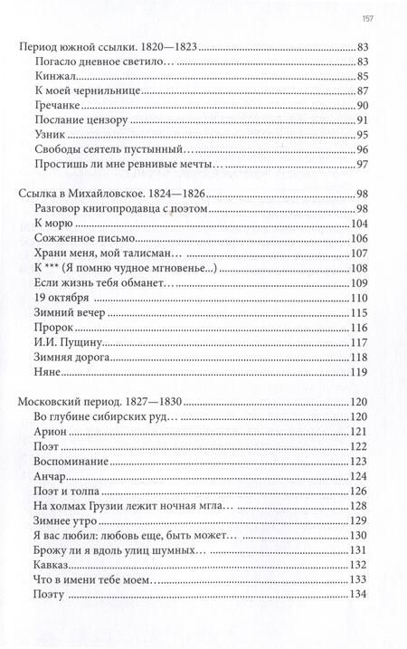 Фотография книги "Лотман: Пушкин. Очерк творчества. С избранными стихотворениями"
