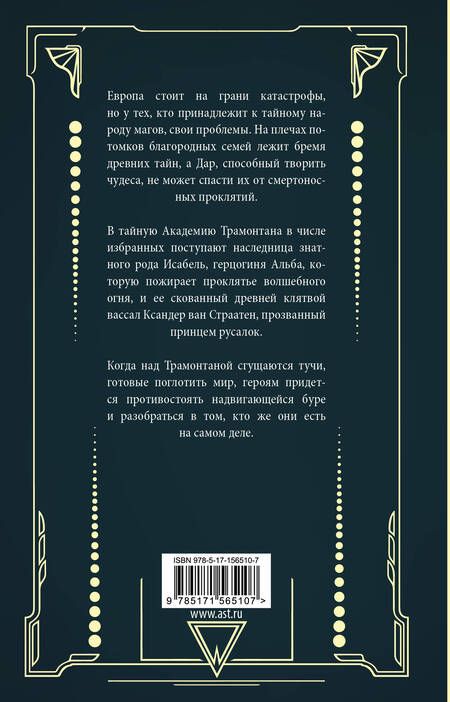 Фотография книги "Лоурелл: Трамонтана. Король русалочьего моря"