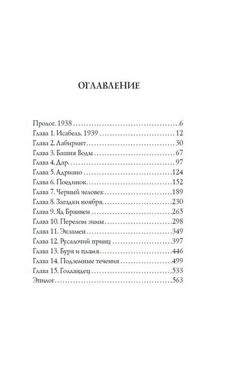 Фотография книги "Лоурелл: Трамонтана. Король русалочьего моря"