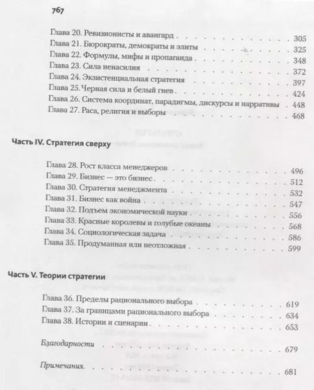 Фотография книги "Лоуренс Фридман: Стратегия: Война. Революция. Бизнес"
