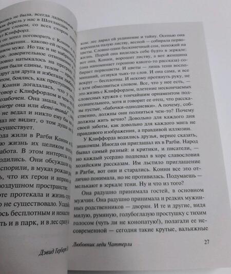 Фотография книги "Лоуренс: Любовник леди Чаттерли"