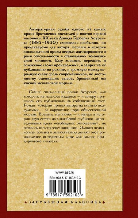 Фотография книги "Лоуренс: Влюбленные женщины"