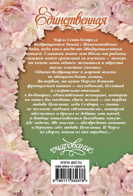 Фотография книги "Лоуренс: Единственная"