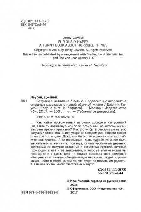 Фотография книги "Лоусон: Безумно счастливые. Часть 2. Продолжение невероятно смешных рассказов о нашей обычной жизни"